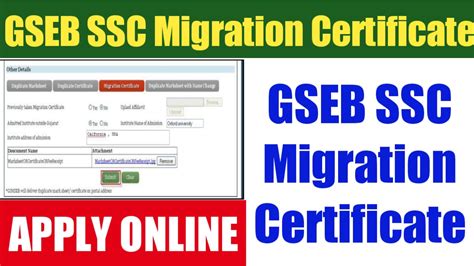 GSEB SSC Migration Certificate 2024, Apply Online, .